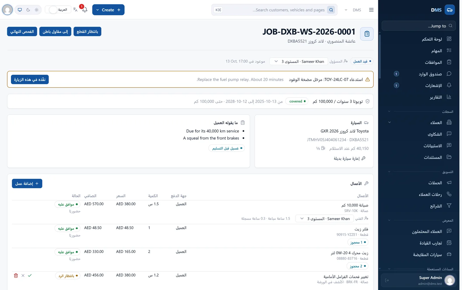 The same job card in Arabic, with the whole layout mirrored right to left